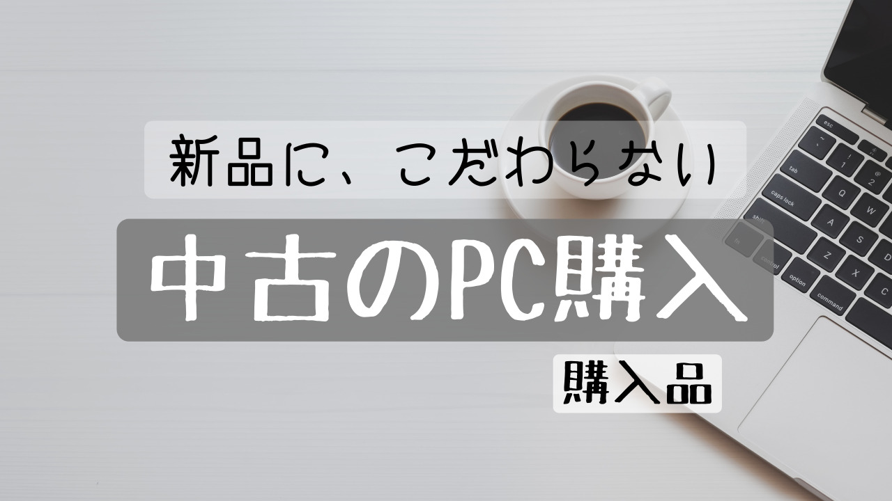PC